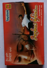 Azhariya Theeya