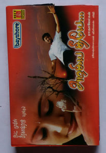 Azhariya Theeya