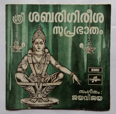 Ayyappan Songs 