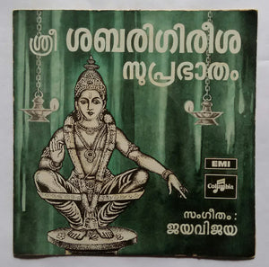 Ayyappan Songs " Jayavijaya "  ( EP 45 RPM )