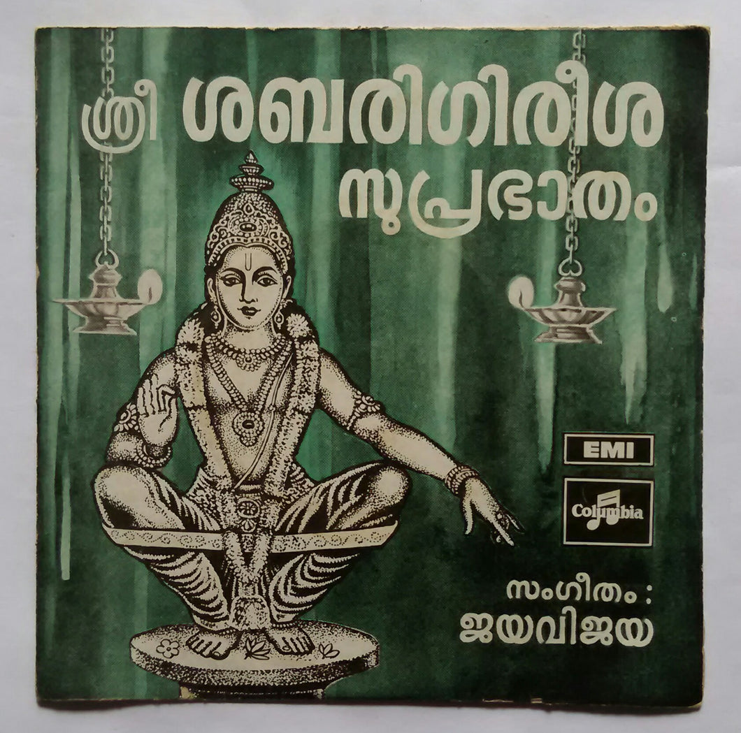 Ayyappan Songs 