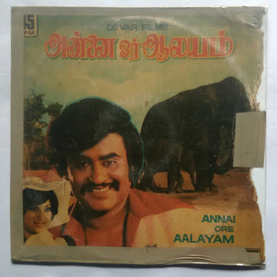 Annai Ore Aalayam ( LP 45 RPM )