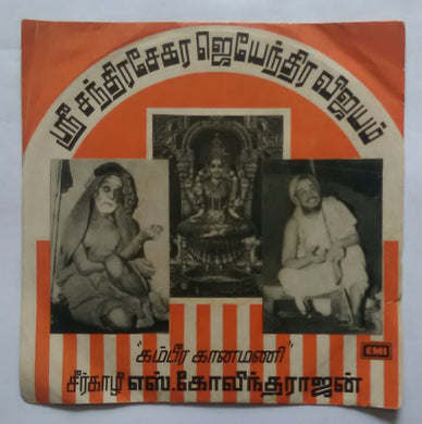Sri Chandrasekara Jayendra Vijayam 