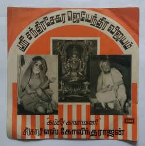 Sri Chandrasekara Jayendra Vijayam " Tamil Devotional songs " By Isaimani Seerkhazhi S. Govindarajan ( EP , 45 RPM )