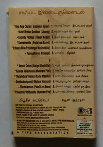 Soft Instrumentals " Isaiganani Ilaiyaraaja "