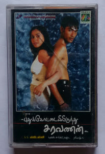 Puthukkottaielerenthu Saravanan