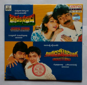 Jagadeke Veerudu Atiloka Sundari / Konda Veeti Donga