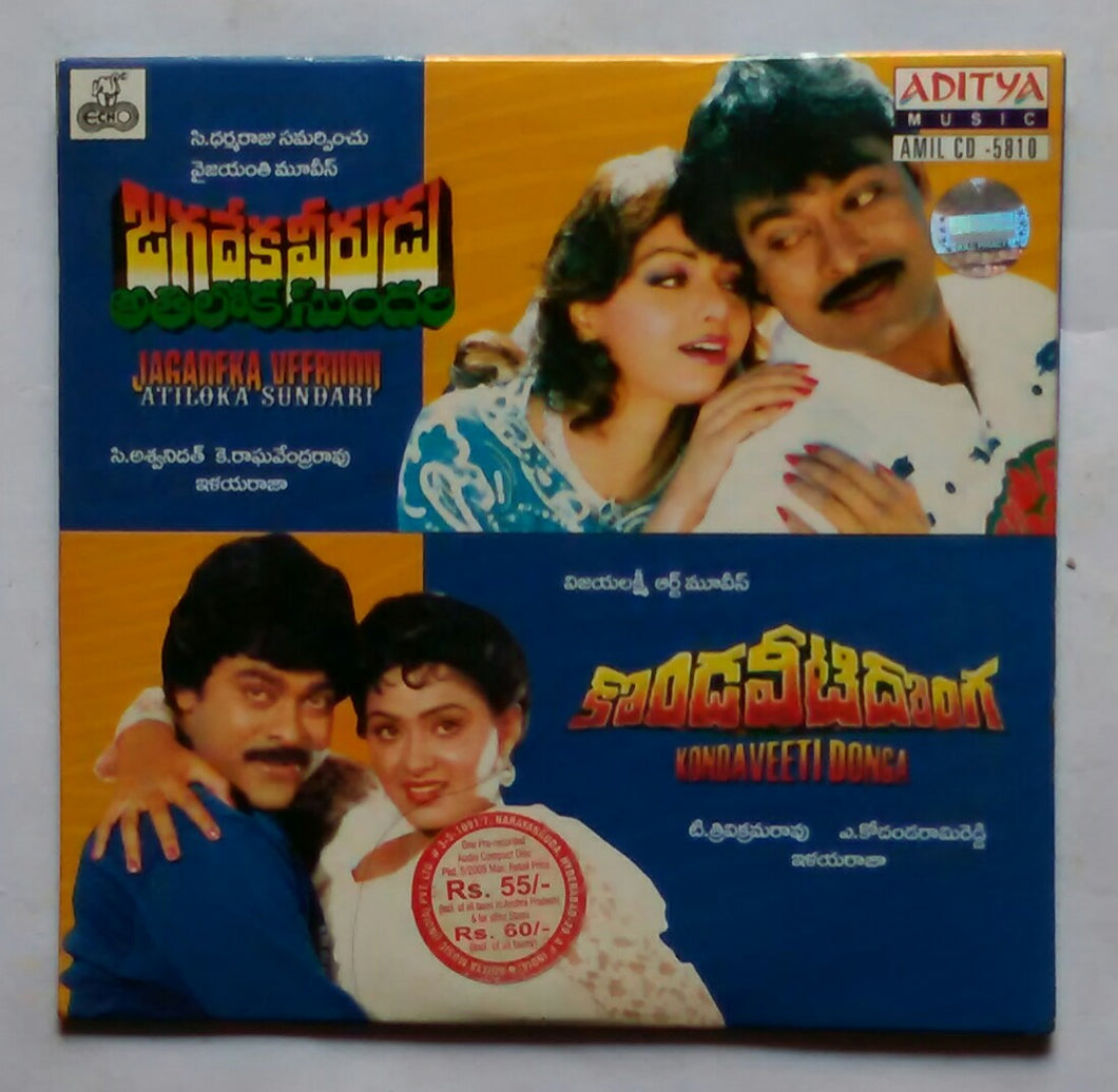 Jagadeke Veerudu Atiloka Sundari / Konda Veeti Donga