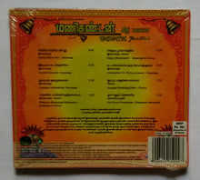 Manikantan Geeth Mala by Ilaiyaraaja " Tamil "