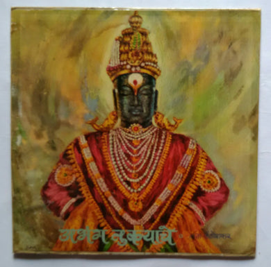 Marathi Devotional Song By Lata Mangeshkar