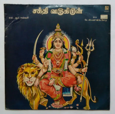Sakthi Varugiral 