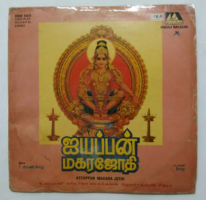 Ayyappan Magara Jothi " K. Veeramani & Somu "