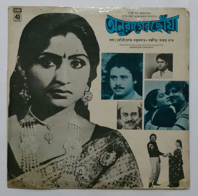 Anurager Chhonya 