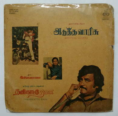 Aduttha Vaarisu / Thanikkattu Raja
