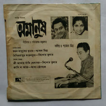 Amanush " Bengali film songs " ( EP , 45 RPM )