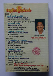 Periya Kudumbam