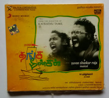 Thengameenkal
