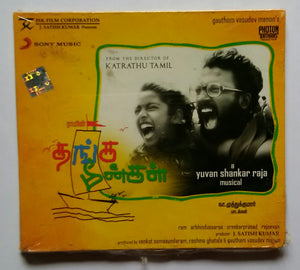 Thengameenkal