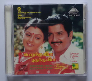 Porandha Veeda Pugundha Veeda