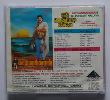 Katumarakaaran / En Pondatti Nallava