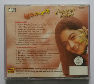 Gummalam / Thulluvadho Elamai
