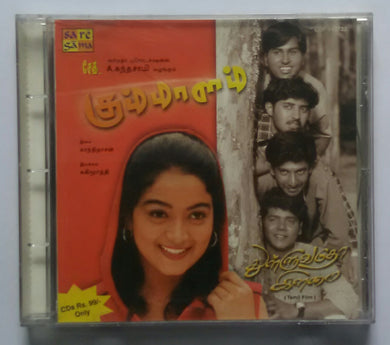 Gummalam / Thulluvadho Elamai