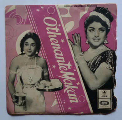 Ithennante Makan ( Malayalam Film ) 
