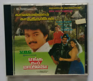 Kaalamellam Kaathiruppane / Enga Ooru Mappillai