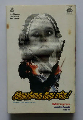 Idhayatthai Thirudathe