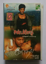 Sandakozhi / Kaadhal