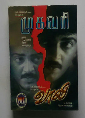 Mugavaree / Vaalee