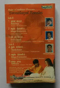 Devathayai Kanden