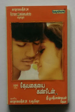 Devathayai Kanden
