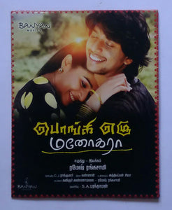 Ponge Ezhu Manohara