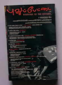Pudhupettai