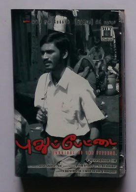 Pudhupettai