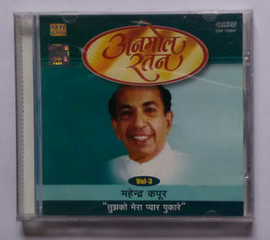 Anmol Ratan - Mahendra Kapoor " Tujhko Mera Pyar Pukare " Vol :3