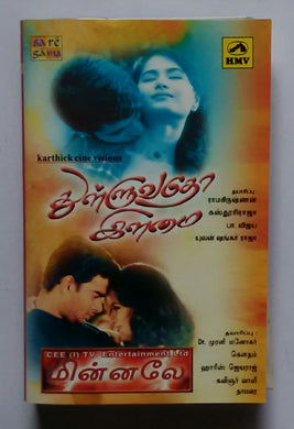 Thulluvadho Elamai / Minnale