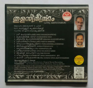 Thulasi Theertham - Yesudas ( Malayalam Devotional Album )