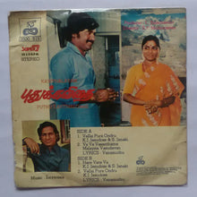 Putthu Kavithai ( Super 7 , 33/ RPM )