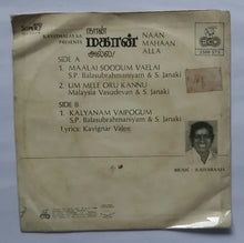 Naa Mahaan Alla ( Super 7 , 33/ RPM )