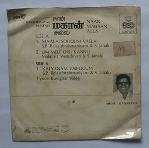 Naa Mahaan Alla ( Super 7 , 33/ RPM )