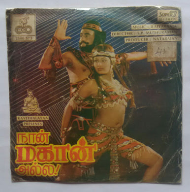 Naa Mahaan Alla ( Super 7 , 33/ RPM )