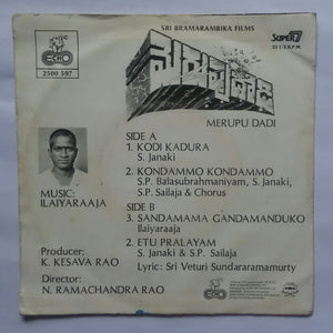 Merupu Dadi " Telugu " ( Super 7 , 33/ RPM )