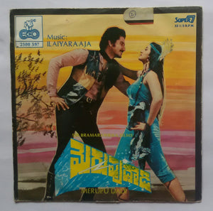 Merupu Dadi " Telugu " ( Super 7 , 33/ RPM )