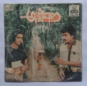 Anweshana " Telugu " ( Super 7 , 33/ RPM )