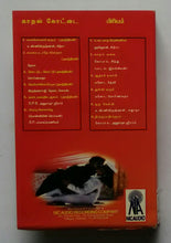 Kathal Kottai / Priyam