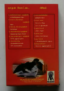 Kathal Kottai / Priyam