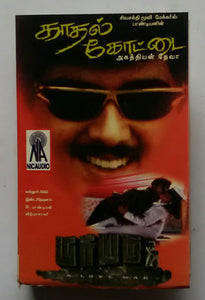 Kathal Kottai / Priyam
