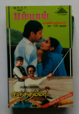 Bombay / Karuthamma